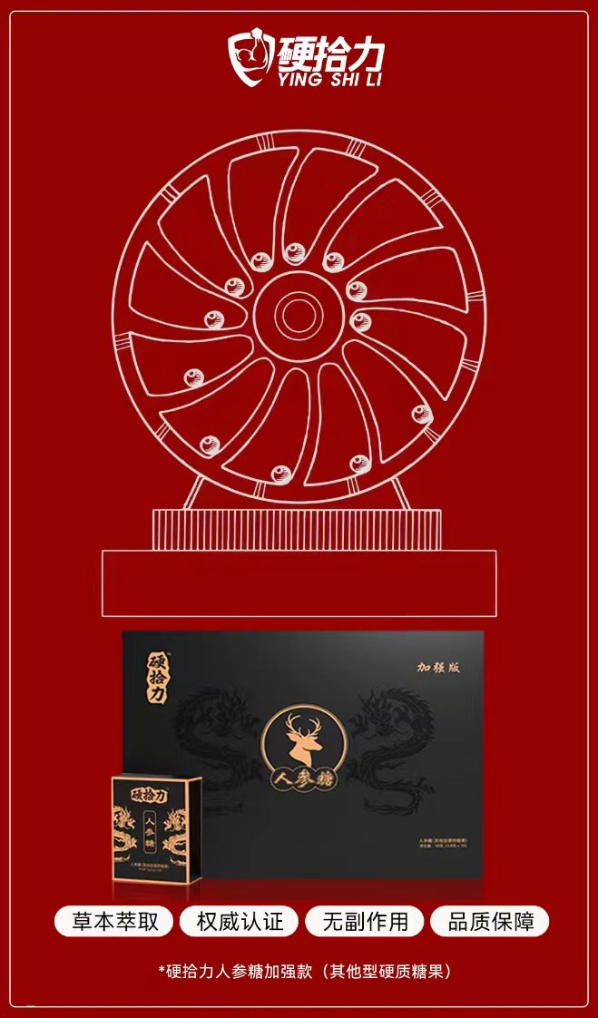 硬拾力人参糖有效果吗？正品多少钱一盒？(图1)