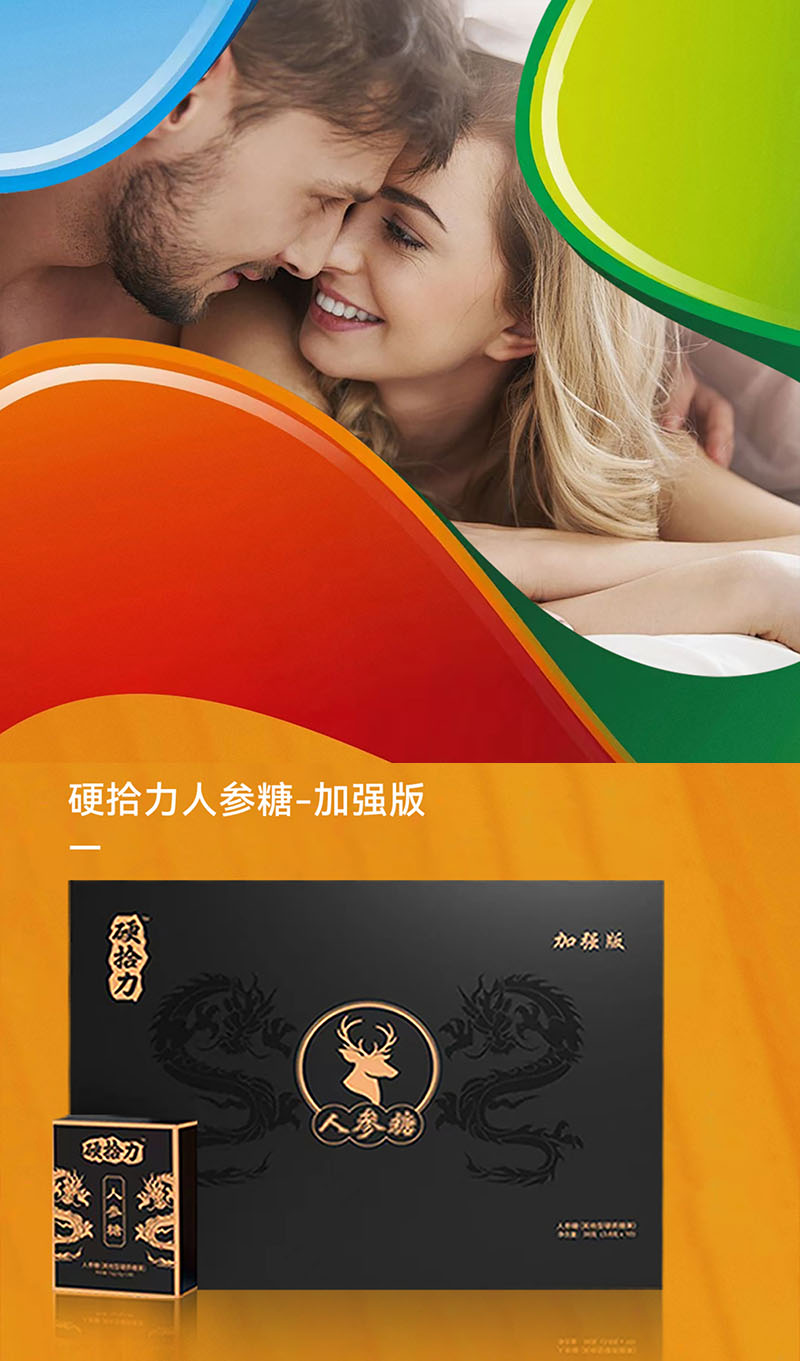 硬拾力人参糖效果反馈有那么好吗？适合什么人群？(图1)
