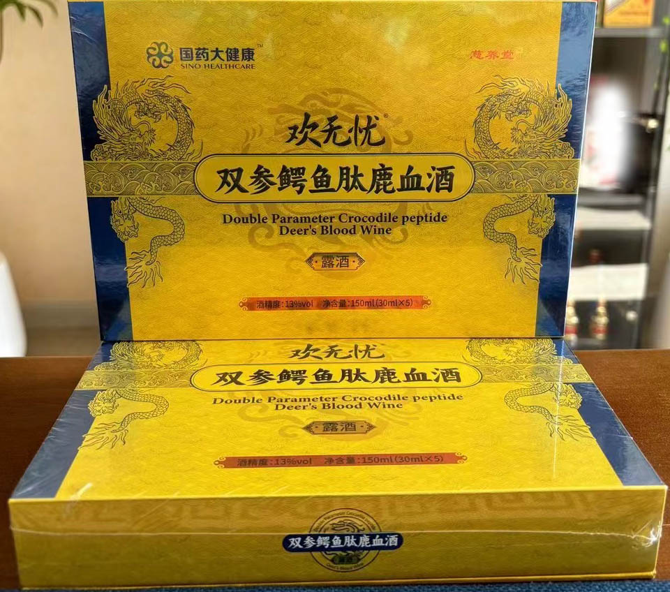 欢无忧双参鳄鱼肽鹿血酒效果反馈有那么好？用了不后悔？(图1)