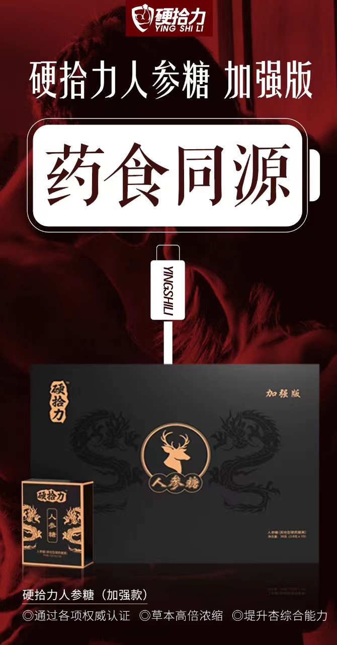 硬拾力人参糖适合什么人群？正品效果反馈如何？(图1)