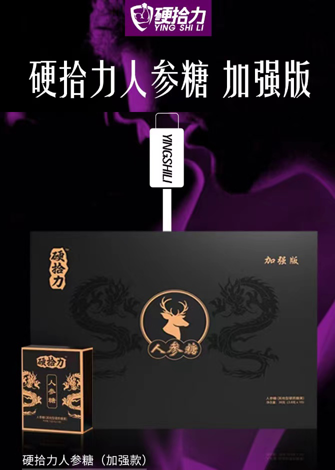 硬拾力人参糖见效快吗？主要有什么作用？(图1)