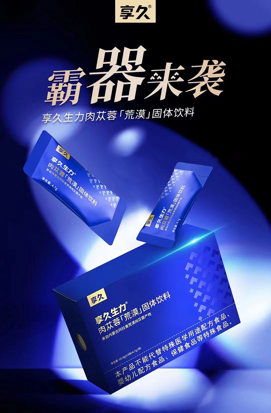 享久生力肉苁蓉咖啡多少钱一盒？主要有什么作用和效果？(图1)