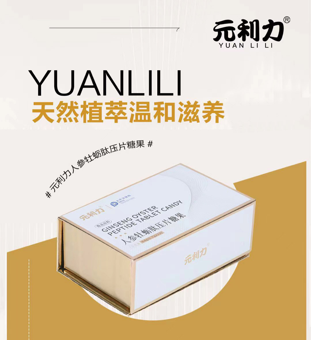 元利力人参牡蛎肽确实效果反馈很好？有没有副作用？(图1)