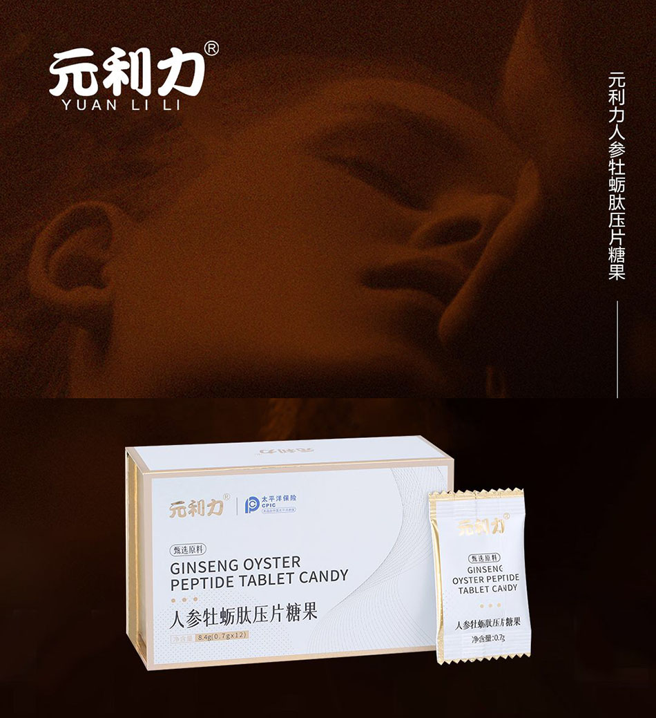 元利力人参牡蛎肽正品联系谁购买？多少钱一盒？(图1)