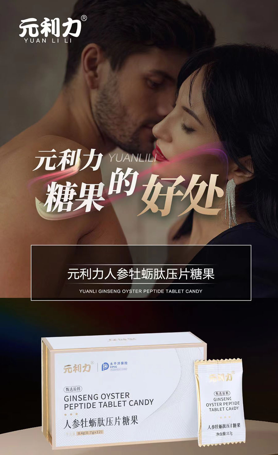 元利力人参牡蛎肽有没有效果？主要有什么作用？(图1)