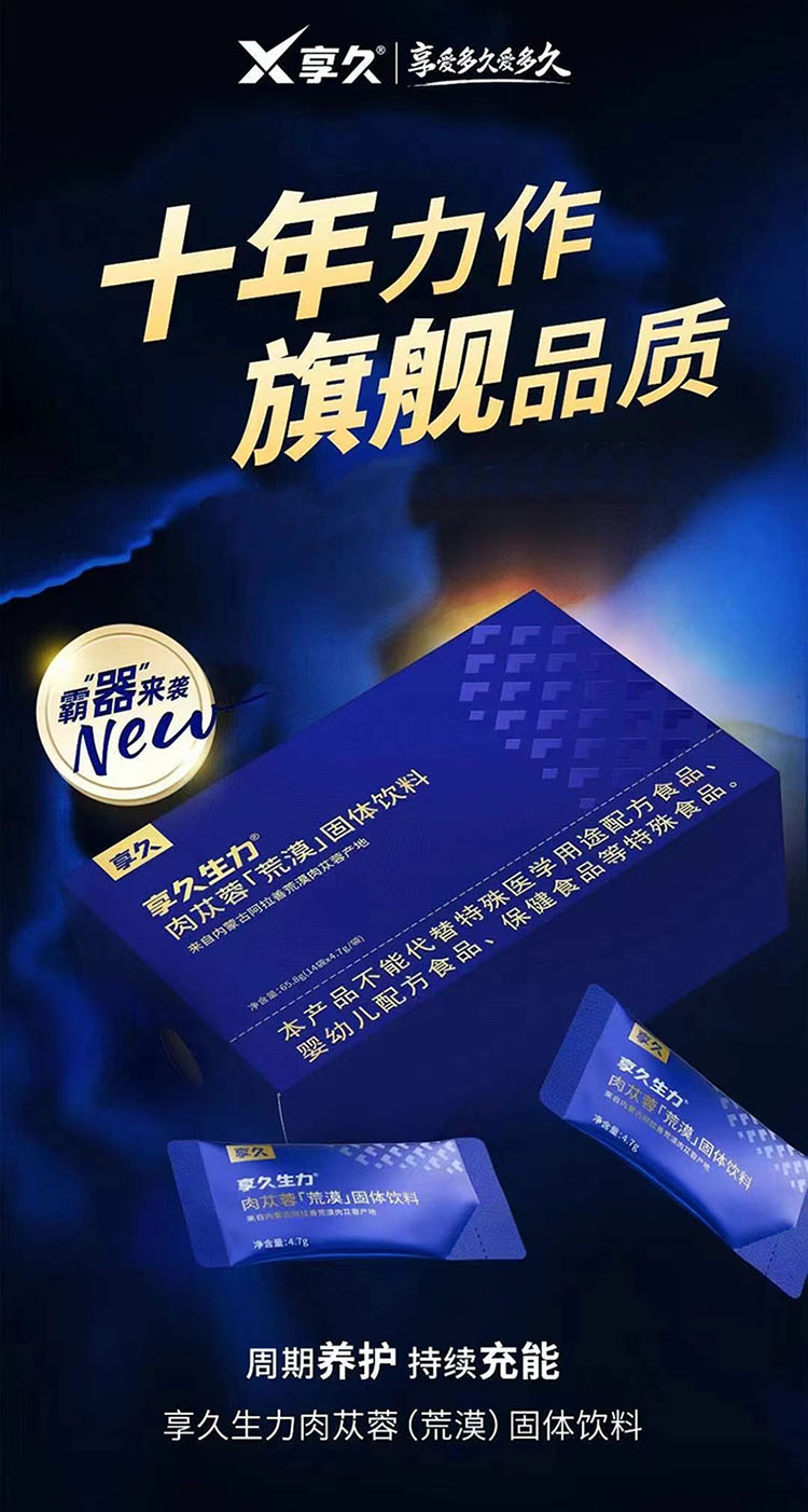 享久生力肉苁蓉咖啡效果真的反馈太好了？有人用过吗？(图1)