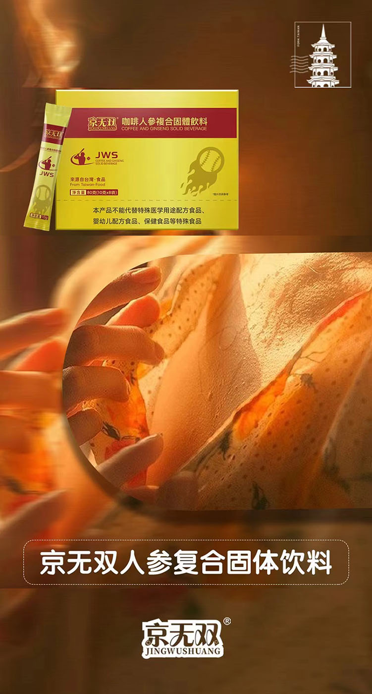 京无双咖啡人参复合固体饮料值得买吗？真实效果惊人？(图1)