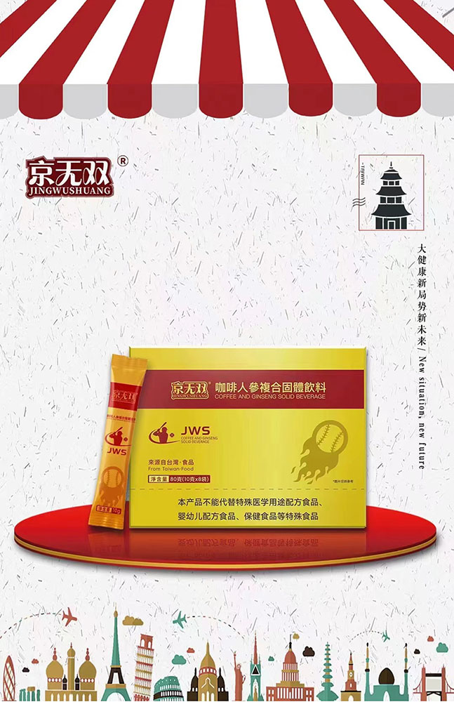 京无双咖啡人参复合固体饮料多少钱一盒？多久见效？(图1)