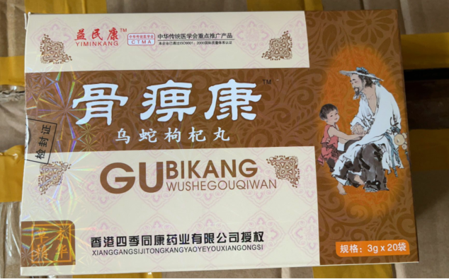 益民康骨痹康真的假的小心上当记者惊人揭秘(图2)