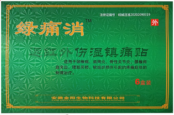 绿痛消远红外伤湿镇痛贴真假网站价格记者新闻报料(图2)