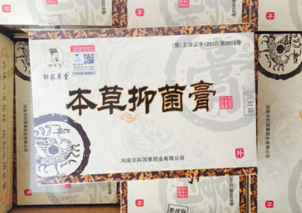 郭家草堂本草抑菌膏真的假的小心上当记者曝光大家千万注意(图2)
