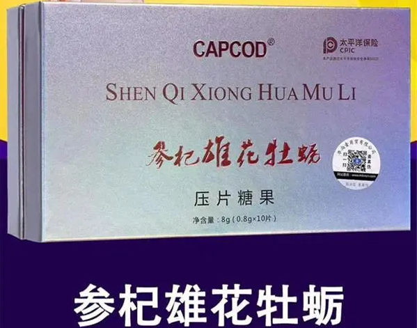 参杞雄花牡蛎片正品官方购买一盒多少钱【火爆/上市】