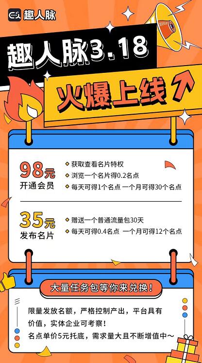 趣人脉APP下载注册怎么样？附趣人脉新人玩法攻略(图3)