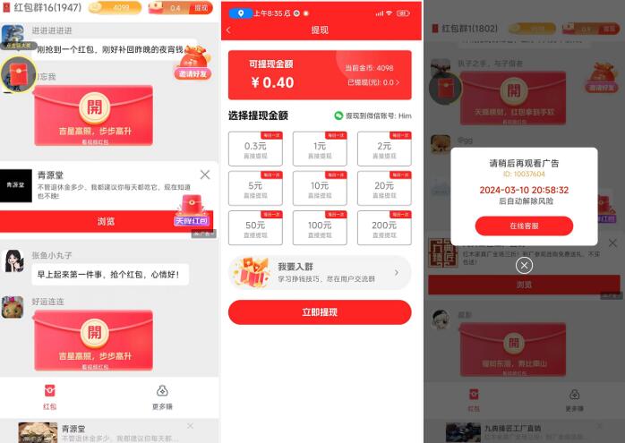 简单赚红包版群看广告是真的吗？简单赚极速版助手可靠吗