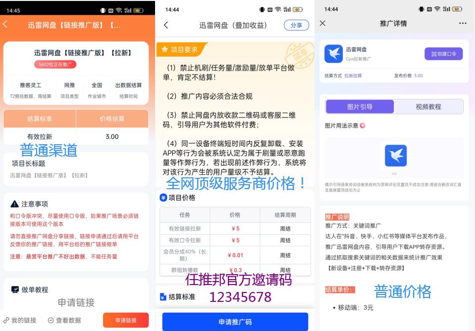 迅雷网盘推广价格5元一个吗？还有会员分成及转存收益是真的吗(图2)