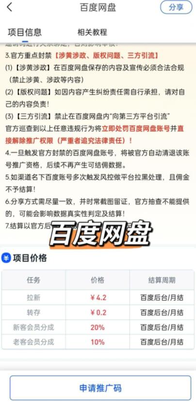 百度网盘推广赚钱入口在哪里？开通授权对接申请教程曝光(图2)