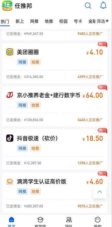 10大地推最新优质项目有哪些？24年地推赚钱任务排行榜(图2)