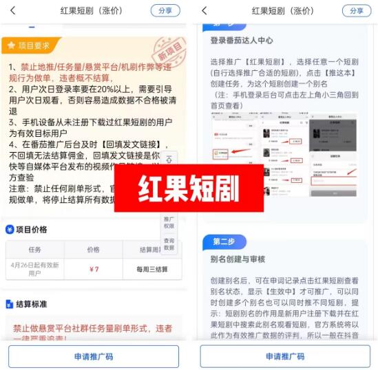 红果短剧推广最高佣金多少钱？实测：拉新7元一个每天收益怎么样？(图2)