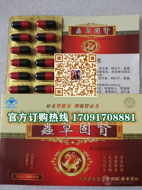 虫草固肾胶囊多少钱(价格一览表)教你一招辨真伪(图2)