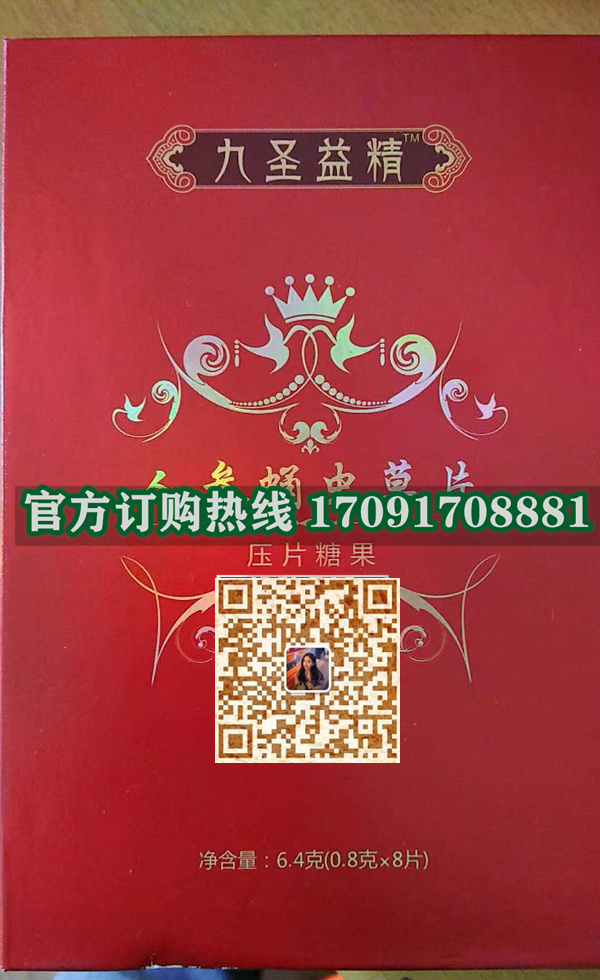 九圣益精价格多少(功效作用介绍)新品上市一览表(图2)