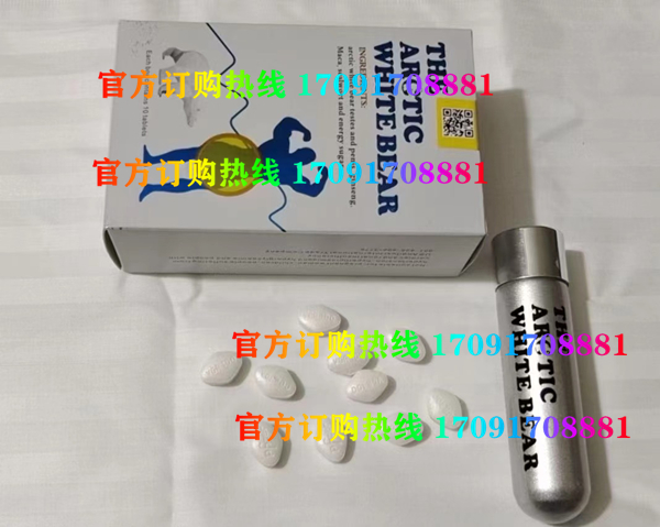 北极熊增大片|正品价格多少+真实效果反馈_火爆上市(图2)