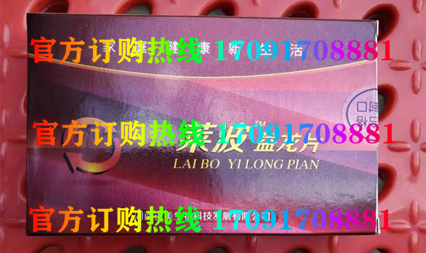 莱波益龙片多少钱一盒几粒装?客户用后反馈效果惊人(图2)