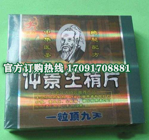 仲景生精片价格多少(功效作用介绍)新品上市一览表(图2)