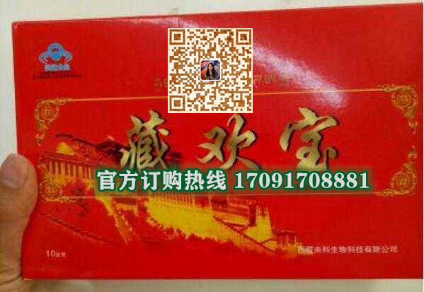 藏欢宝价格多少(功效作用介绍)新品上市一览表(图2)