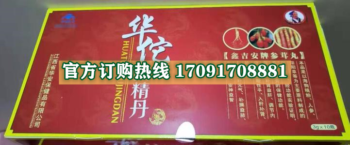 华佗固精丹多少钱一盒几粒装?客户用后反馈效果惊人(图2)