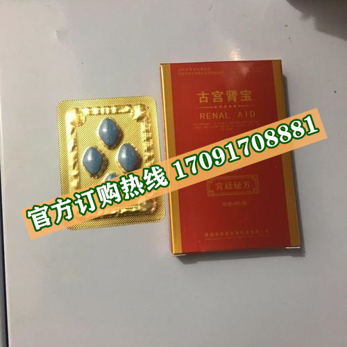 古宫肾宝效果究竟怎么样〔火爆上市〕价格多少钱(图2)