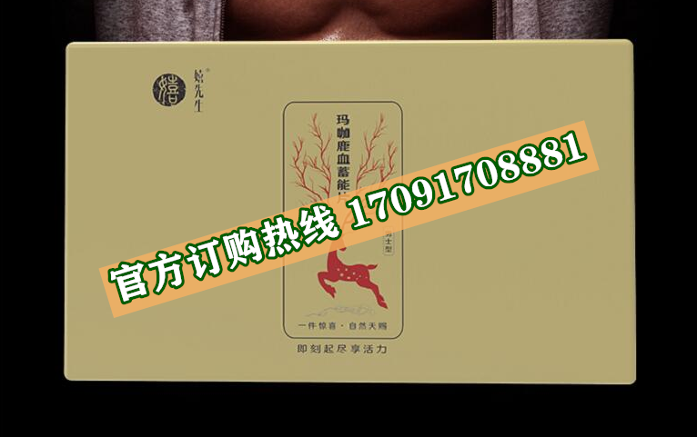 嬉先生玛咖鹿血蓄能片功效作用成分一览表:售价具体多少(图2)