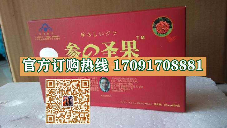 参之圣果功效作用成分一览表:售价具体多少(图2)