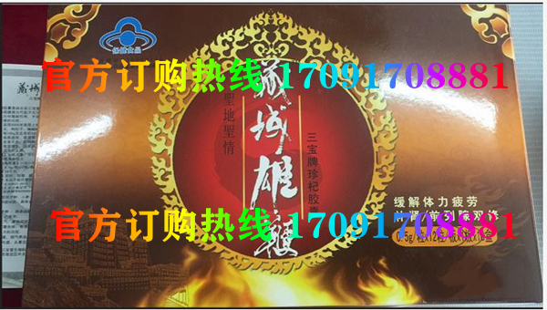 藏域雄***功效作用成分一览表:售价具体多少(图2)