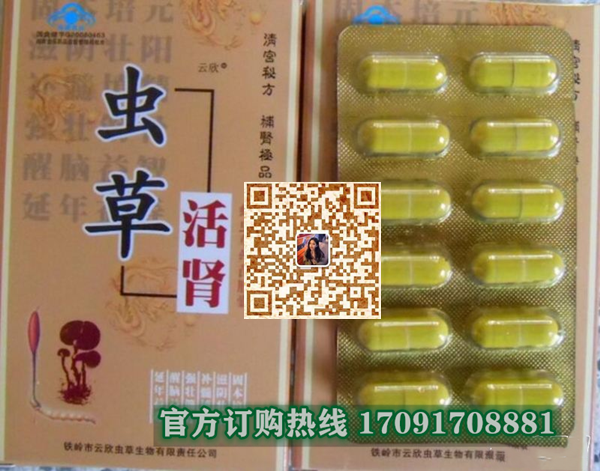 云欣牌虫草活肾胶囊多少钱一盒〔不看后悔〕价格到底多少钱(图2)