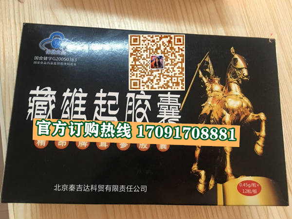 藏雄起胶囊功效作用成分一览表:售价具体多少(图2)