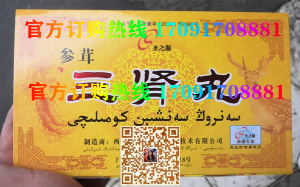 参茸三肾丸功效作用成分一览表:售价具体多少(图2)