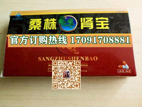 桑株肾宝效果究竟怎么样〔火爆上市〕价格多少钱(图2)