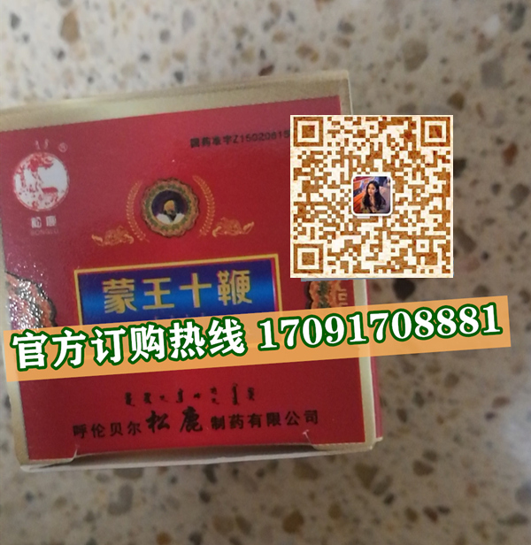 蒙王十***功效作用成分一览表:售价具体多少(图2)