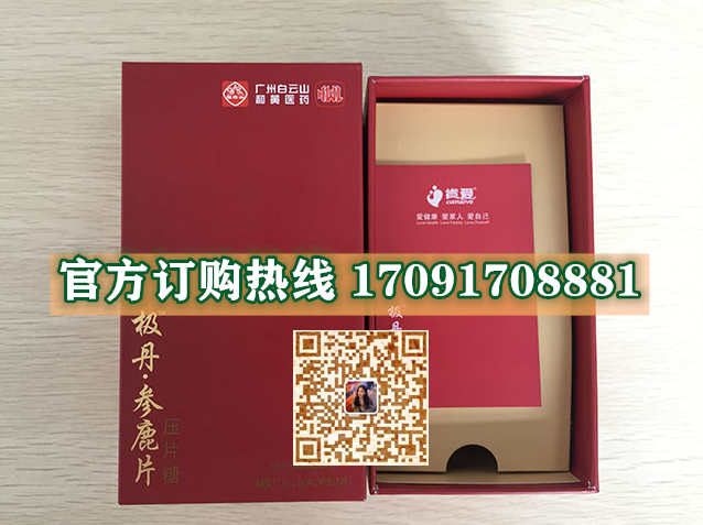 极丹参鹿片功效作用成分一览表:售价具体多少(图2)