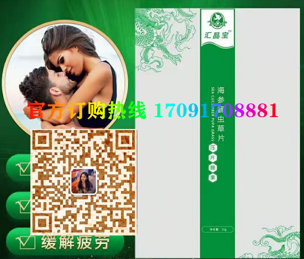 汇晶宝海参蛹虫草片功效作用成分一览表:售价具体多少(图2)