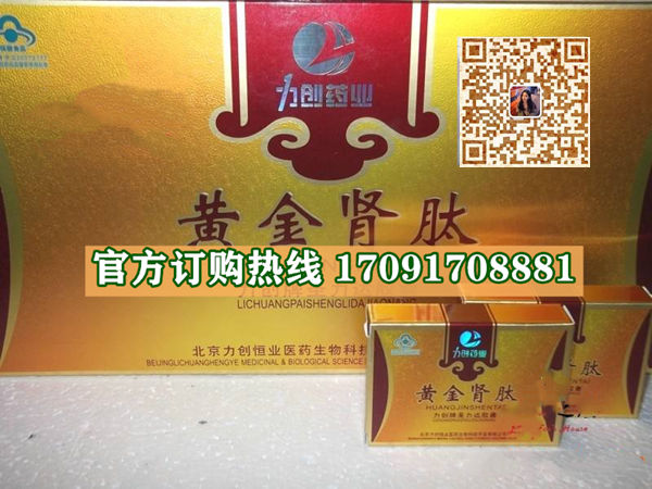 黄金肾肽胶囊价格到底多少钱〔不看后悔〕一盒价格(图2)