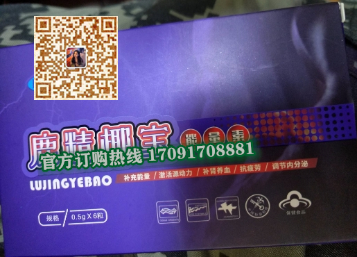 鹿精椰宝效果究竟怎么样〔火爆上市〕价格多少钱(图2)