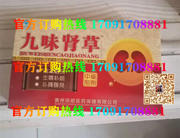 九味肾草真实效果分享好评如潮(价格一览表)(图2)