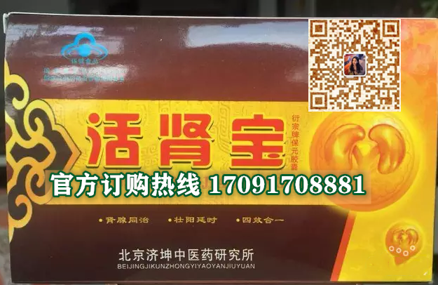 活肾宝胶囊价格到底多少钱〔不看后悔〕一盒价格(图2)