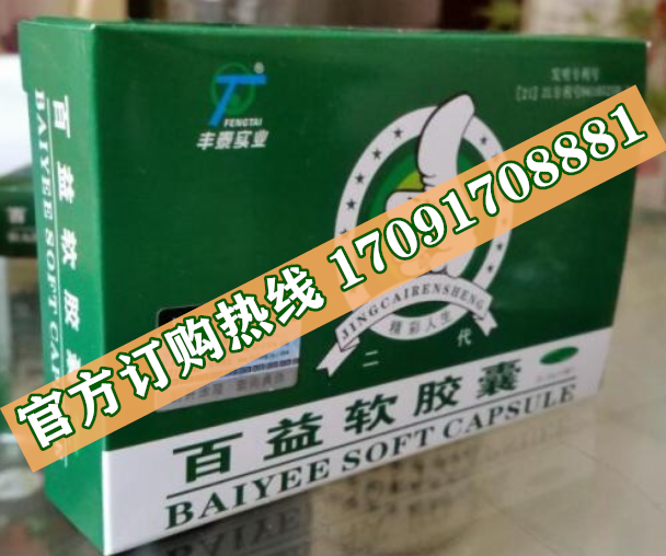 百益软胶囊效果究竟怎么样〔火爆上市〕价格多少钱(图2)