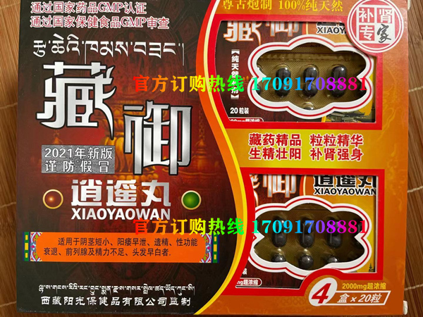 藏御逍遥丸效果究竟怎么样〔火爆上市〕价格多少钱(图2)