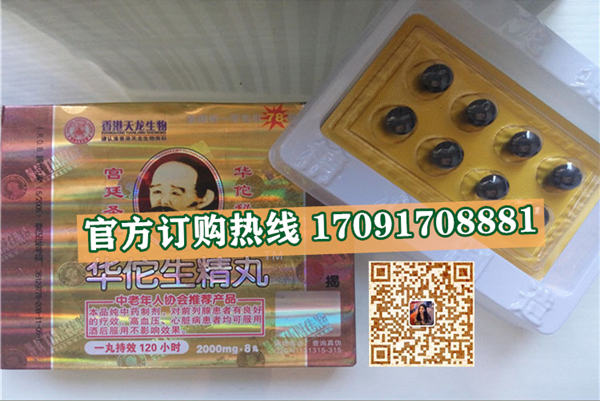 华佗生精丸功效作用成分一览表:售价具体多少(图2)