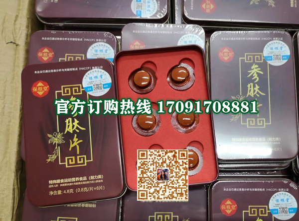 保根堂参肽片多少钱一盒(新闻求证)到底有没有效果(图2)