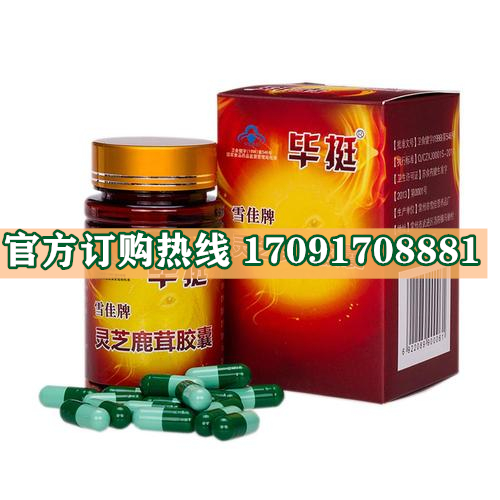 毕挺灵芝鹿茸胶囊多少钱一盒+规格(产品图/新闻报道(图2)