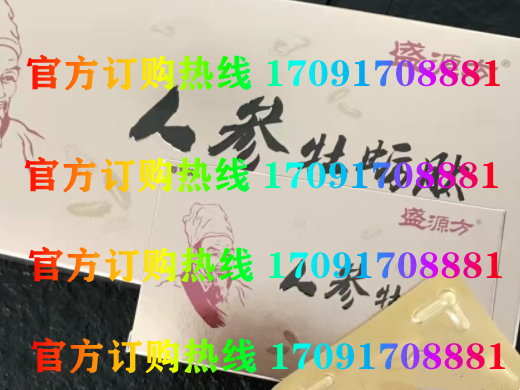 盛源方人参牡蛎肽多少钱一盒（效果分享）新闻爆料(图2)